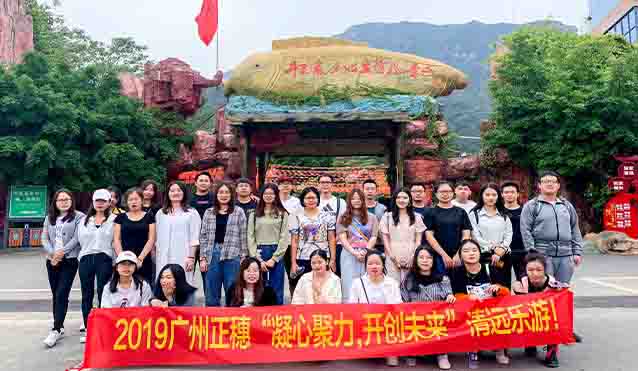 正穗旅游活動(dòng)