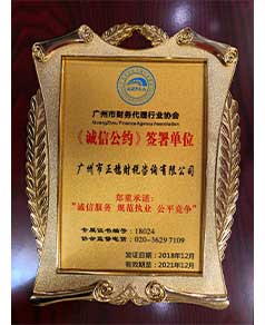 誠(chéng)信公約簽署單位