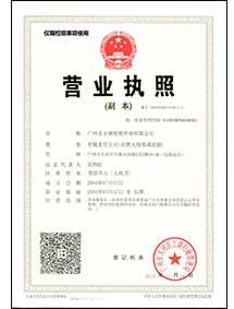 營(yíng)業(yè)執(zhí)照