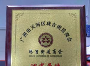 正穗財稅成為珠吉商會理事單位